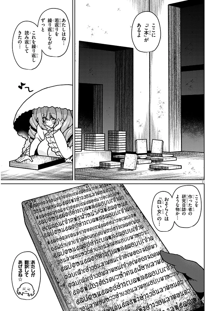 Nogaku Hakase no Isekai Muso Kinki no Chishiki de Kizuku Monster Musume Harem - Chapter 27 - Page 11