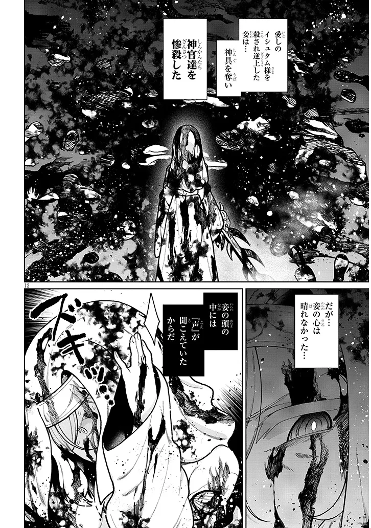 Nogaku Hakase no Isekai Muso Kinki no Chishiki de Kizuku Monster Musume Harem - Chapter 27 - Page 12