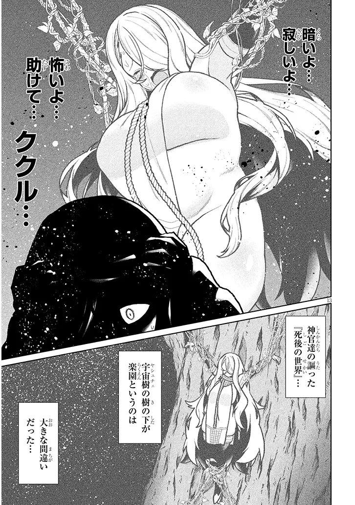 Nogaku Hakase no Isekai Muso Kinki no Chishiki de Kizuku Monster Musume Harem - Chapter 27 - Page 13