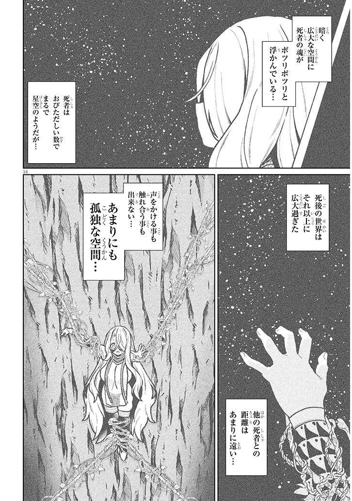 Nogaku Hakase no Isekai Muso Kinki no Chishiki de Kizuku Monster Musume Harem - Chapter 27 - Page 14
