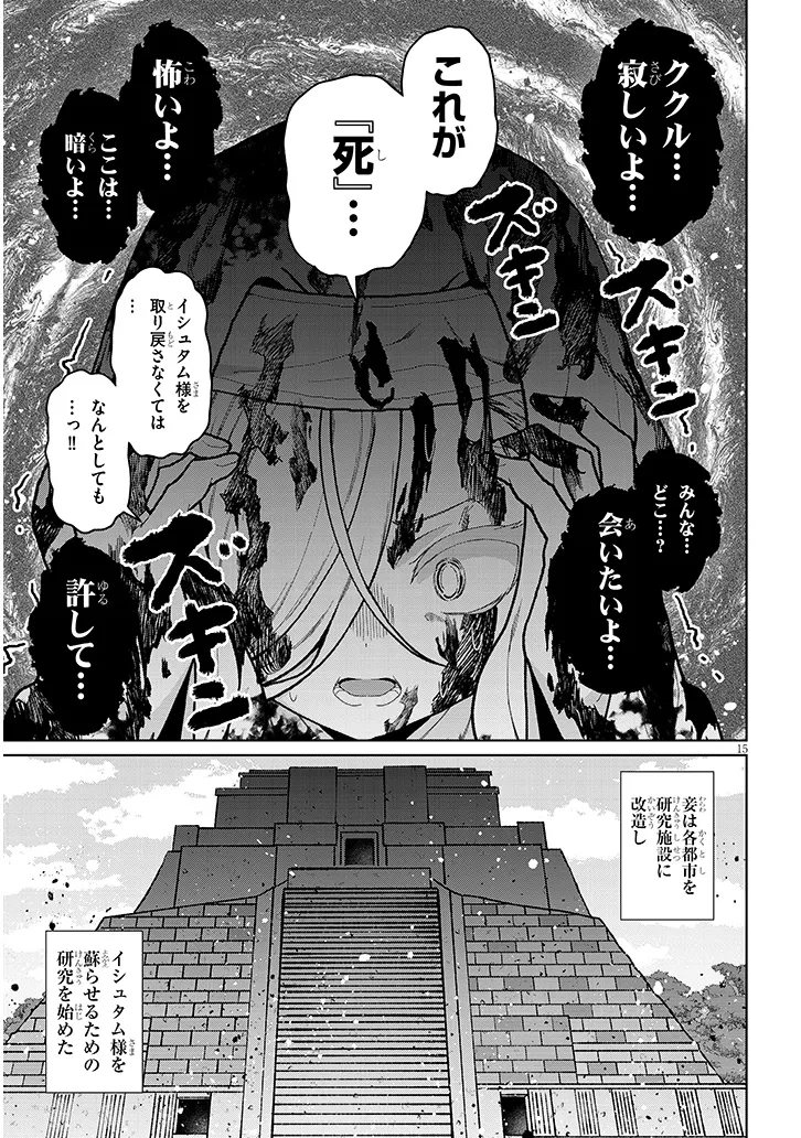Nogaku Hakase no Isekai Muso Kinki no Chishiki de Kizuku Monster Musume Harem - Chapter 27 - Page 15