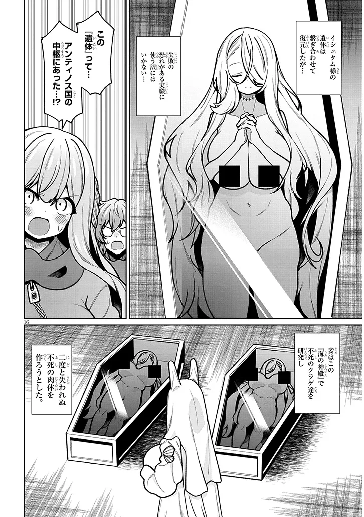 Nogaku Hakase no Isekai Muso Kinki no Chishiki de Kizuku Monster Musume Harem - Chapter 27 - Page 16