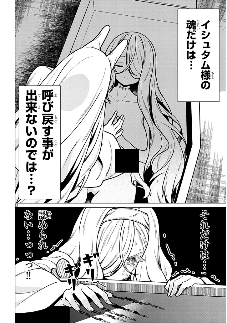 Nogaku Hakase no Isekai Muso Kinki no Chishiki de Kizuku Monster Musume Harem - Chapter 27 - Page 18