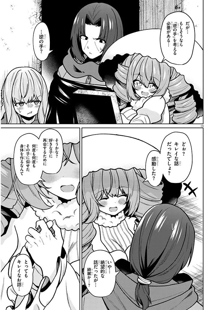 Nogaku Hakase no Isekai Muso Kinki no Chishiki de Kizuku Monster Musume Harem - Chapter 27 - Page 19