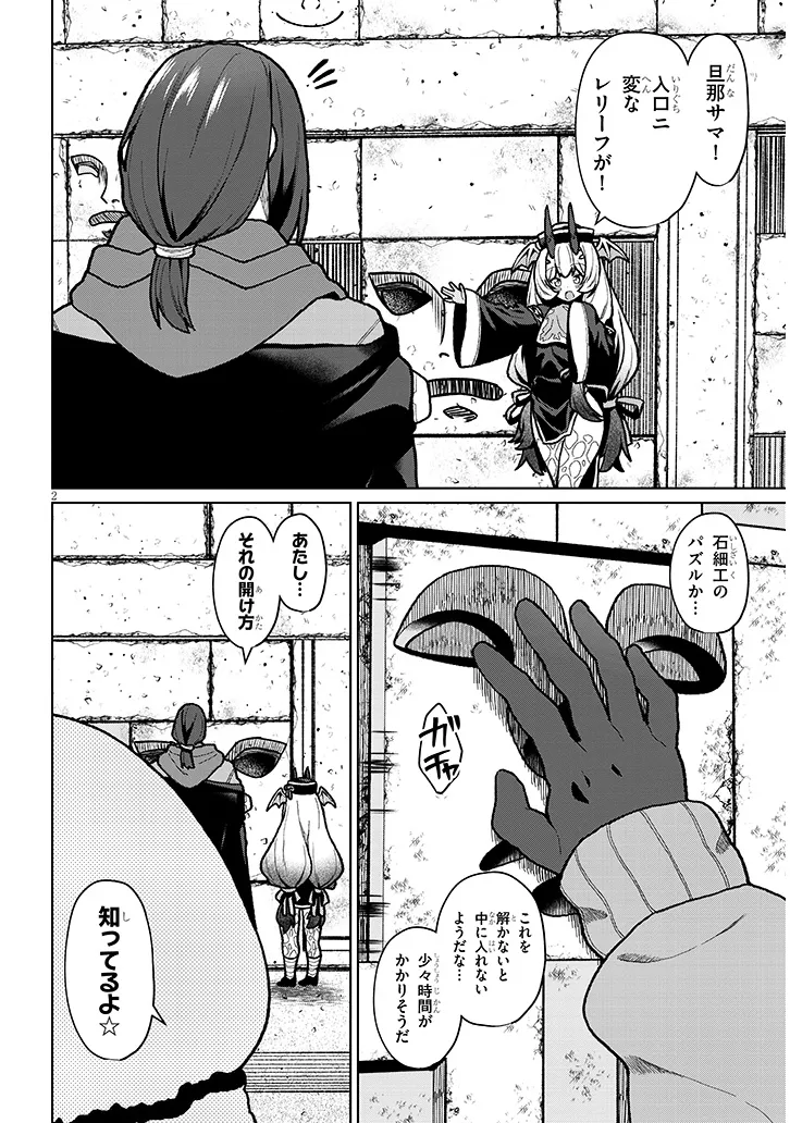 Nogaku Hakase no Isekai Muso Kinki no Chishiki de Kizuku Monster Musume Harem - Chapter 27 - Page 2