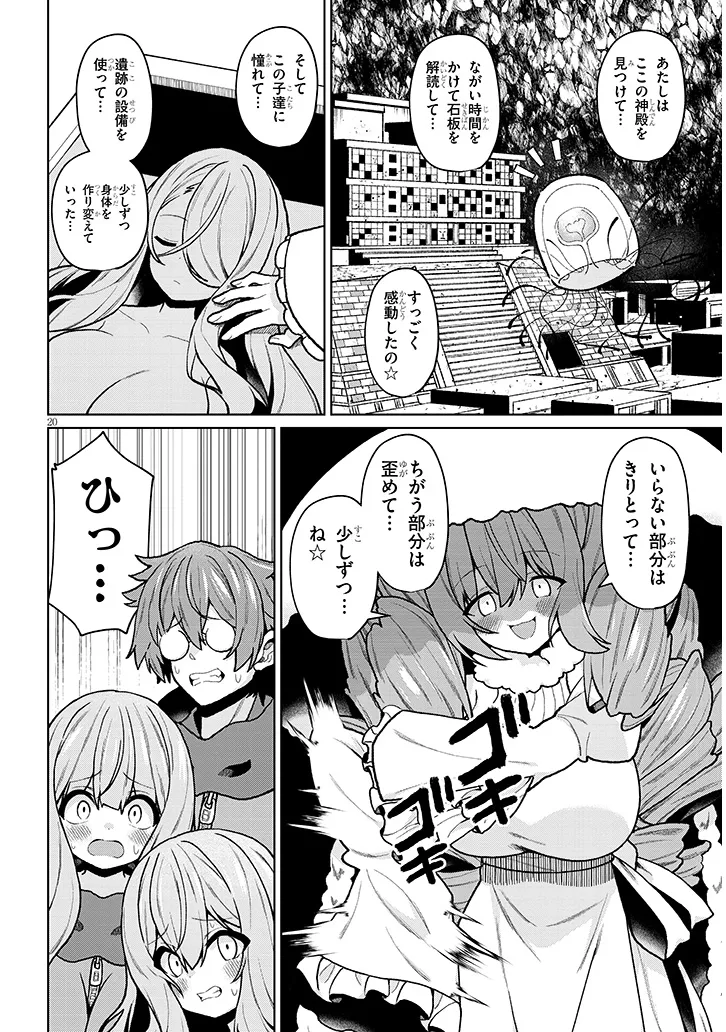 Nogaku Hakase no Isekai Muso Kinki no Chishiki de Kizuku Monster Musume Harem - Chapter 27 - Page 20