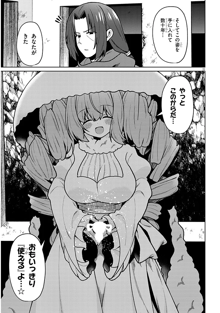Nogaku Hakase no Isekai Muso Kinki no Chishiki de Kizuku Monster Musume Harem - Chapter 27 - Page 21
