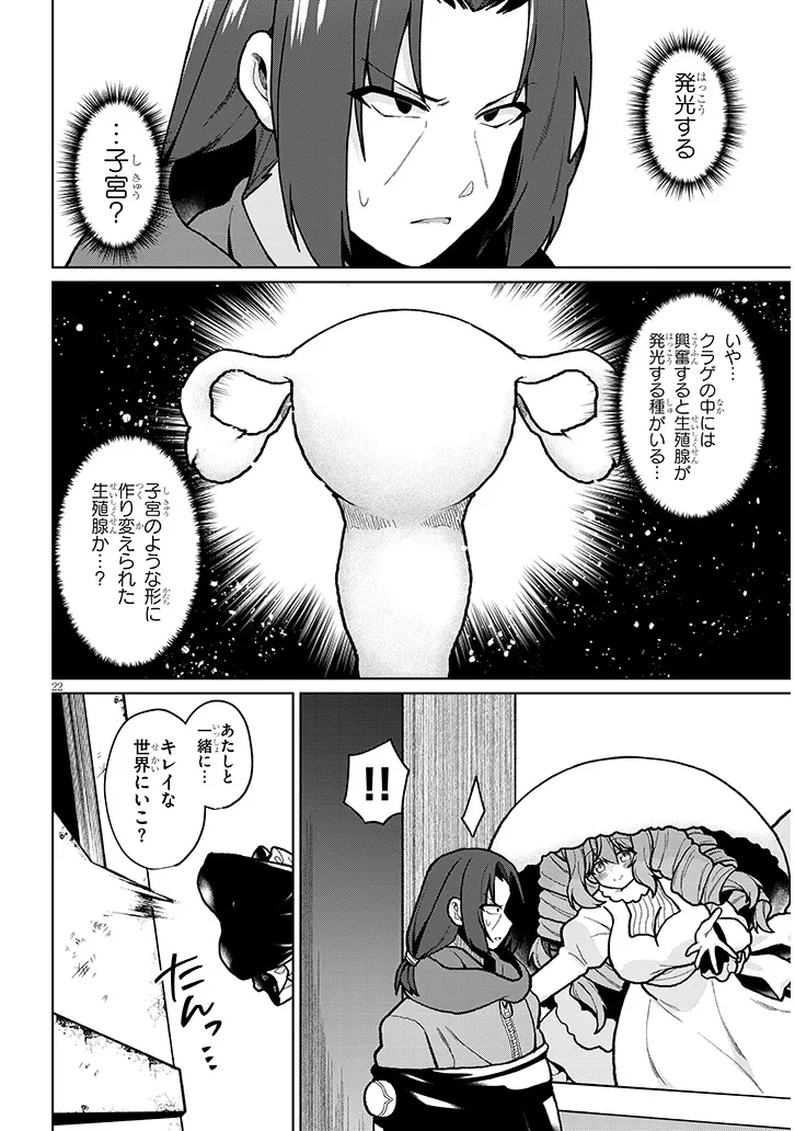 Nogaku Hakase no Isekai Muso Kinki no Chishiki de Kizuku Monster Musume Harem - Chapter 27 - Page 22