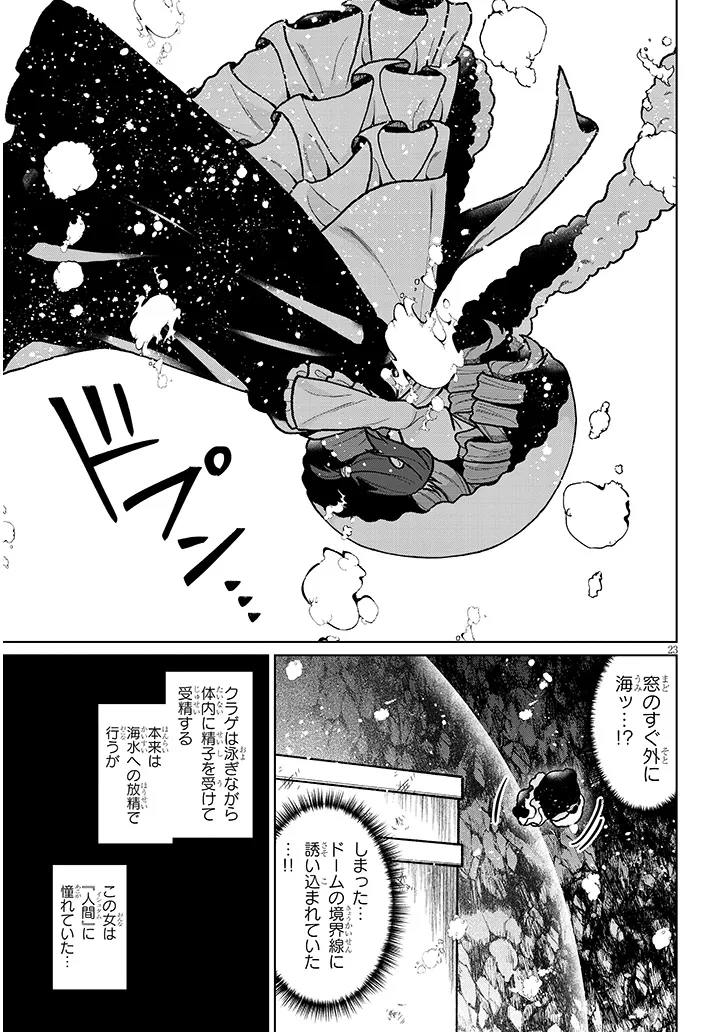 Nogaku Hakase no Isekai Muso Kinki no Chishiki de Kizuku Monster Musume Harem - Chapter 27 - Page 23
