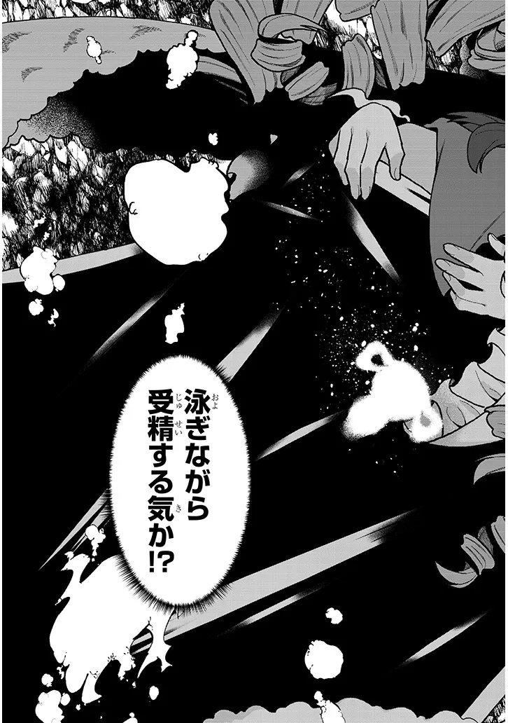 Nogaku Hakase no Isekai Muso Kinki no Chishiki de Kizuku Monster Musume Harem - Chapter 27 - Page 25