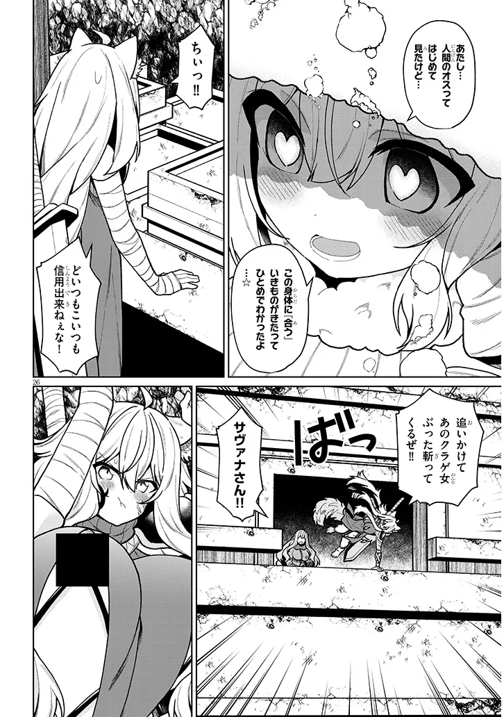 Nogaku Hakase no Isekai Muso Kinki no Chishiki de Kizuku Monster Musume Harem - Chapter 27 - Page 26