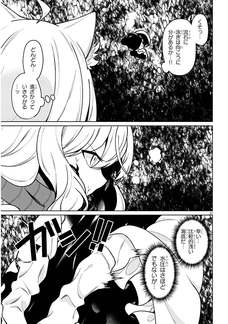 Nogaku Hakase no Isekai Muso Kinki no Chishiki de Kizuku Monster Musume Harem - Chapter 27 - Page 27
