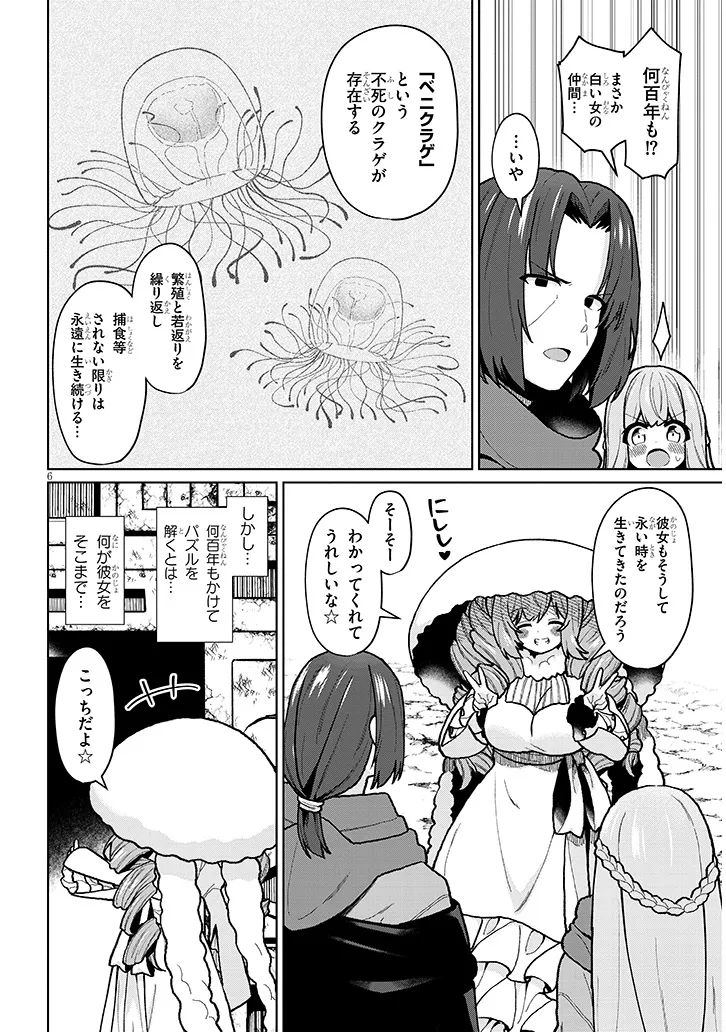 Nogaku Hakase no Isekai Muso Kinki no Chishiki de Kizuku Monster Musume Harem - Chapter 27 - Page 6