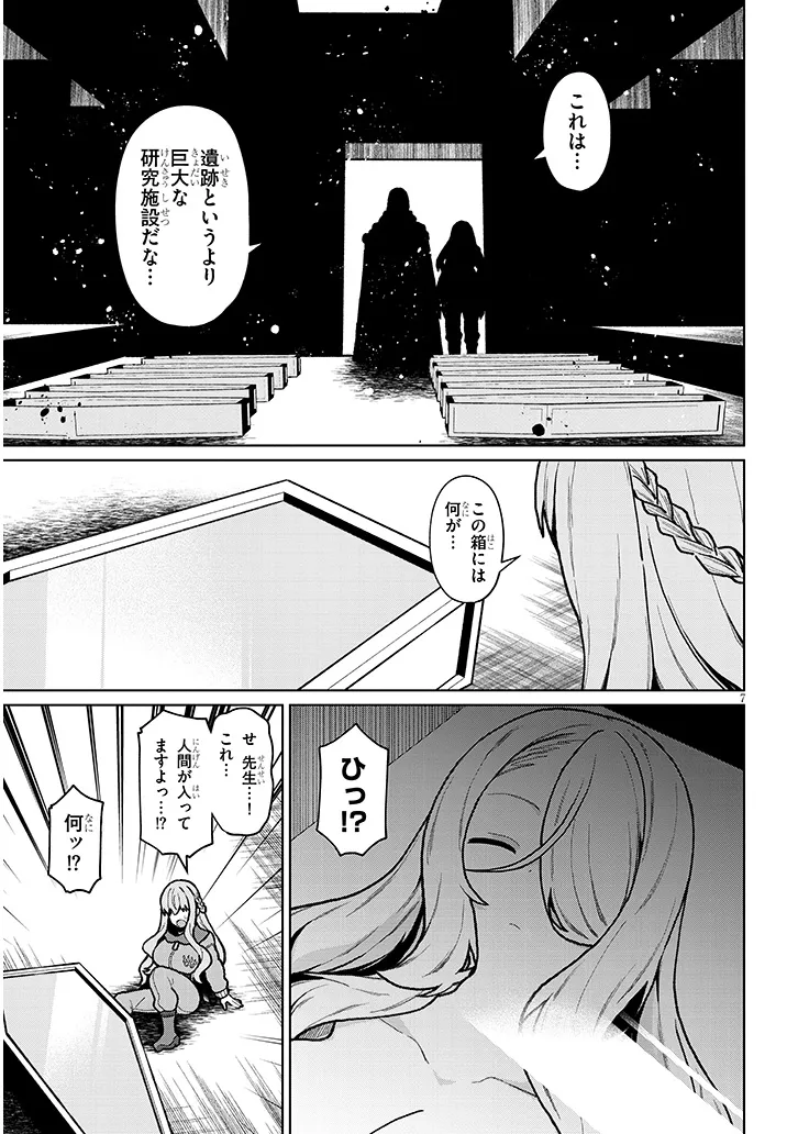 Nogaku Hakase no Isekai Muso Kinki no Chishiki de Kizuku Monster Musume Harem - Chapter 27 - Page 7
