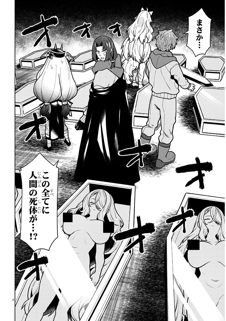 Nogaku Hakase no Isekai Muso Kinki no Chishiki de Kizuku Monster Musume Harem - Chapter 27 - Page 8