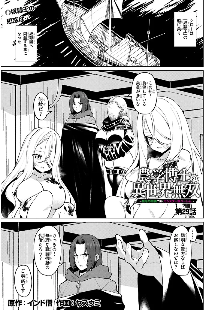 Nogaku Hakase no Isekai Muso Kinki no Chishiki de Kizuku Monster Musume Harem - Chapter 29 - Page 1