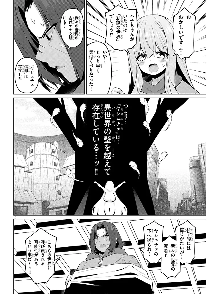 Nogaku Hakase no Isekai Muso Kinki no Chishiki de Kizuku Monster Musume Harem - Chapter 29 - Page 10