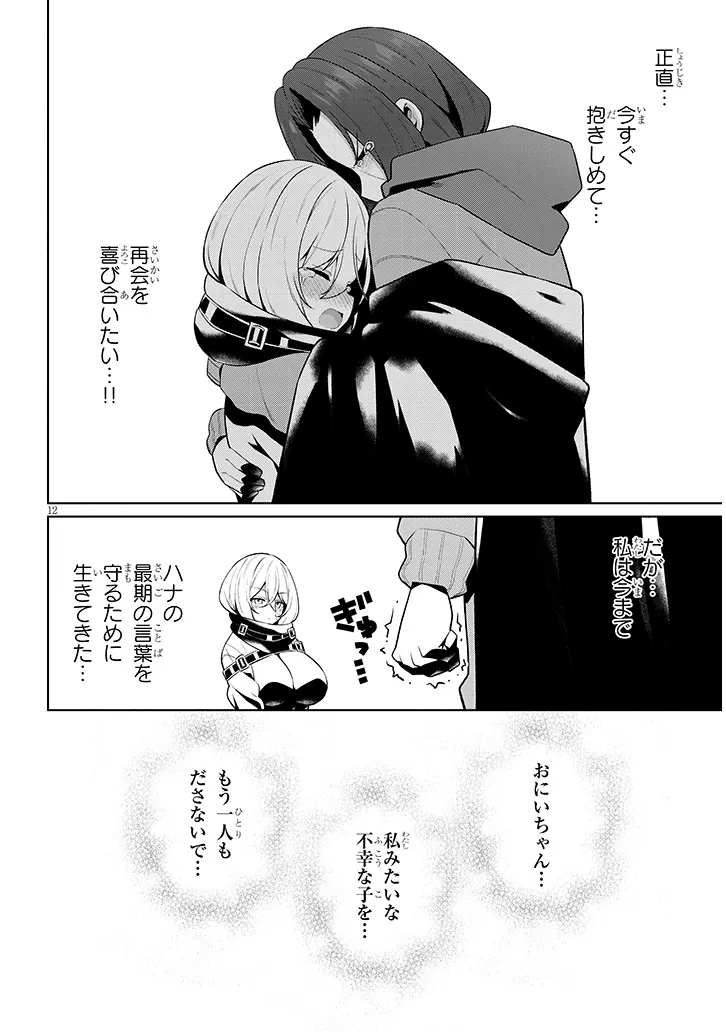 Nogaku Hakase no Isekai Muso Kinki no Chishiki de Kizuku Monster Musume Harem - Chapter 29 - Page 12