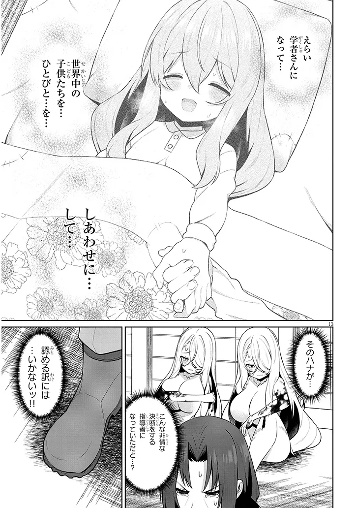 Nogaku Hakase no Isekai Muso Kinki no Chishiki de Kizuku Monster Musume Harem - Chapter 29 - Page 13