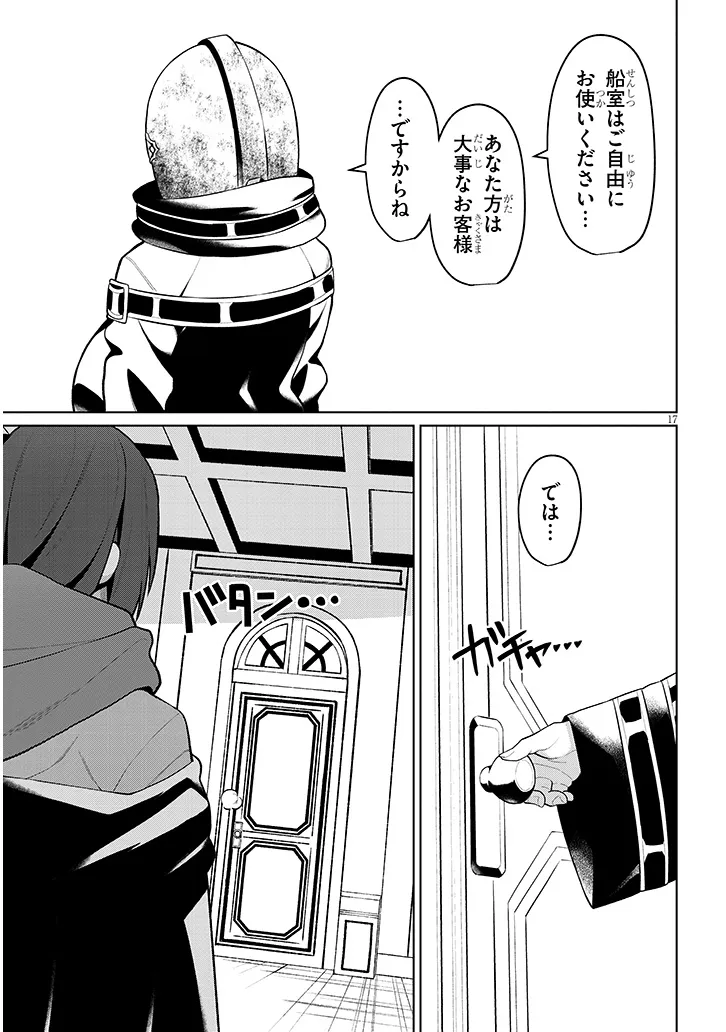 Nogaku Hakase no Isekai Muso Kinki no Chishiki de Kizuku Monster Musume Harem - Chapter 29 - Page 17