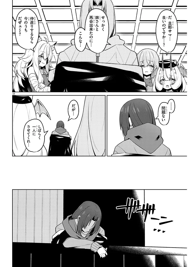 Nogaku Hakase no Isekai Muso Kinki no Chishiki de Kizuku Monster Musume Harem - Chapter 29 - Page 18