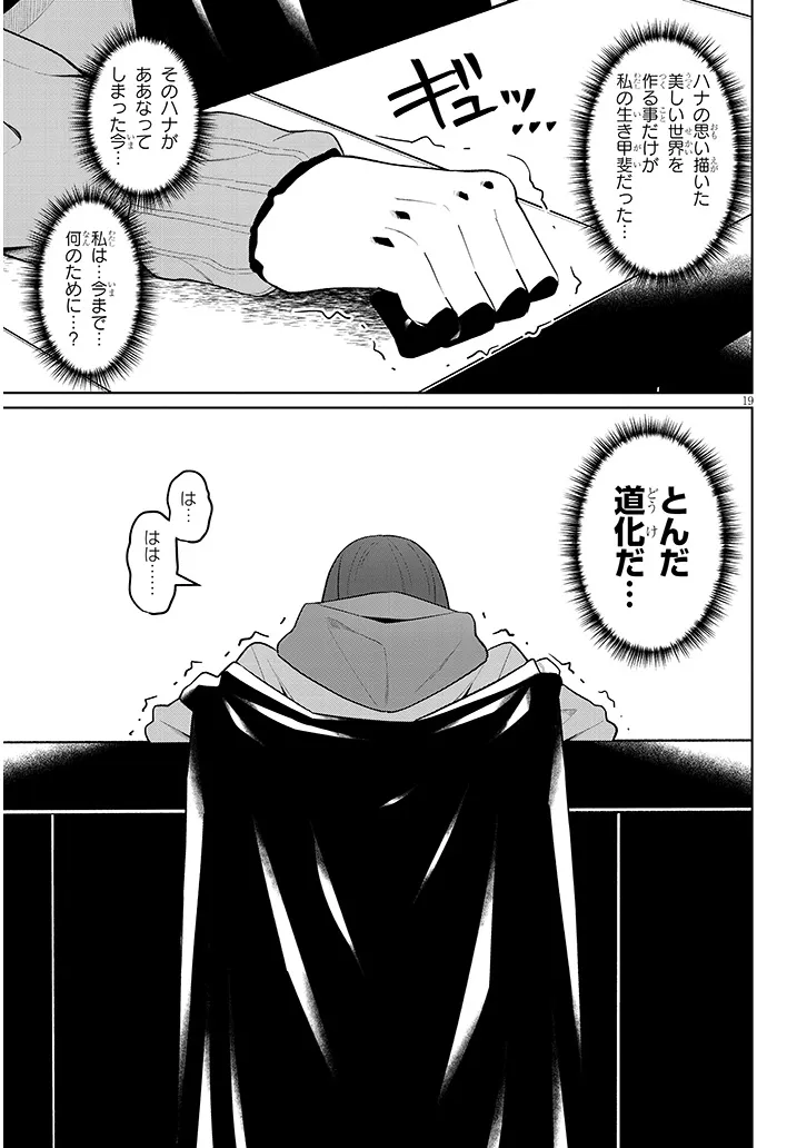 Nogaku Hakase no Isekai Muso Kinki no Chishiki de Kizuku Monster Musume Harem - Chapter 29 - Page 19