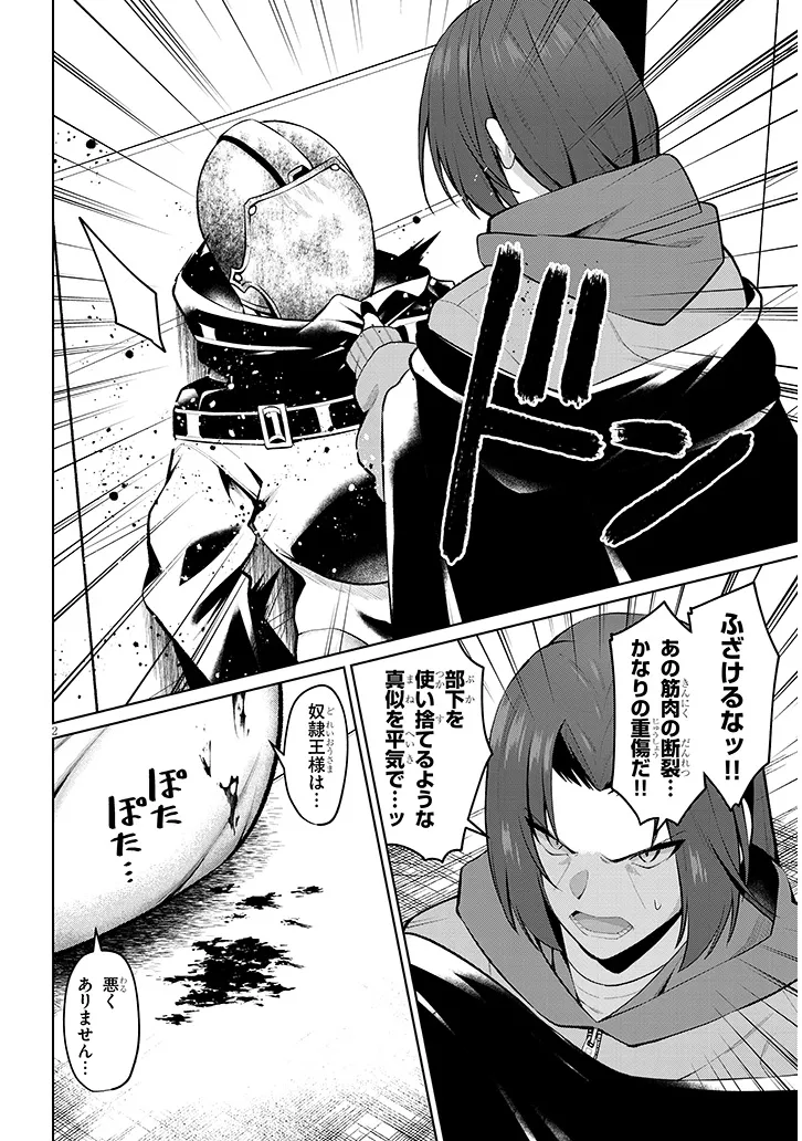 Nogaku Hakase no Isekai Muso Kinki no Chishiki de Kizuku Monster Musume Harem - Chapter 29 - Page 2