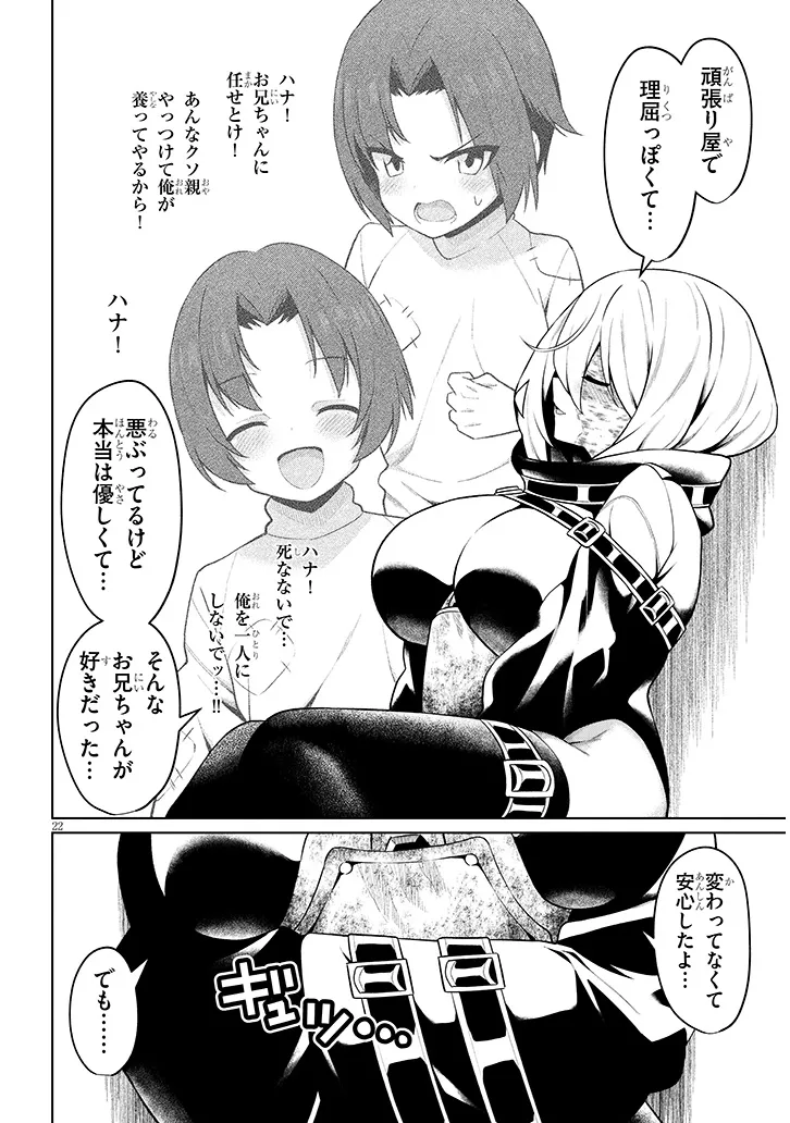 Nogaku Hakase no Isekai Muso Kinki no Chishiki de Kizuku Monster Musume Harem - Chapter 29 - Page 22