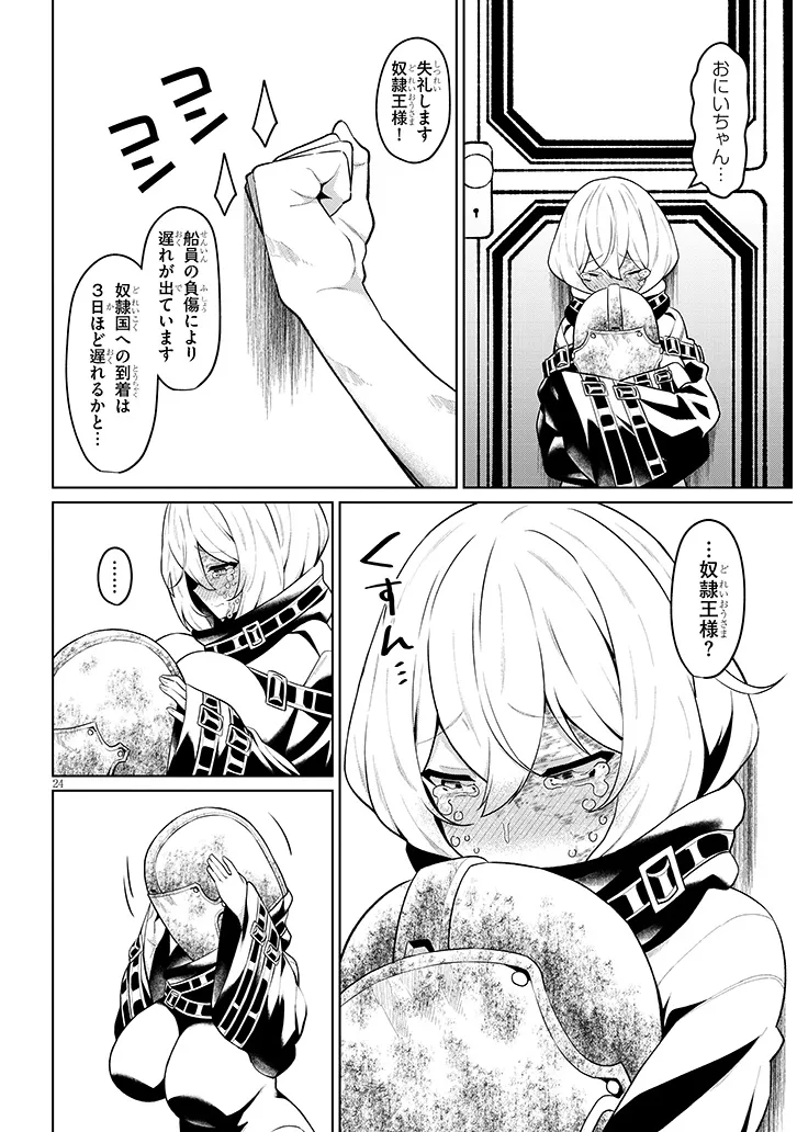 Nogaku Hakase no Isekai Muso Kinki no Chishiki de Kizuku Monster Musume Harem - Chapter 29 - Page 24