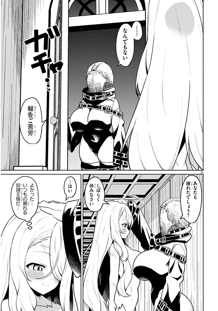 Nogaku Hakase no Isekai Muso Kinki no Chishiki de Kizuku Monster Musume Harem - Chapter 29 - Page 25