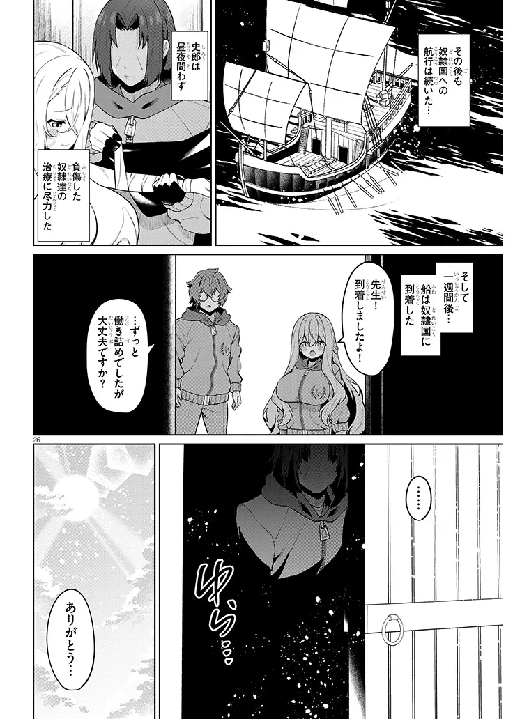 Nogaku Hakase no Isekai Muso Kinki no Chishiki de Kizuku Monster Musume Harem - Chapter 29 - Page 26