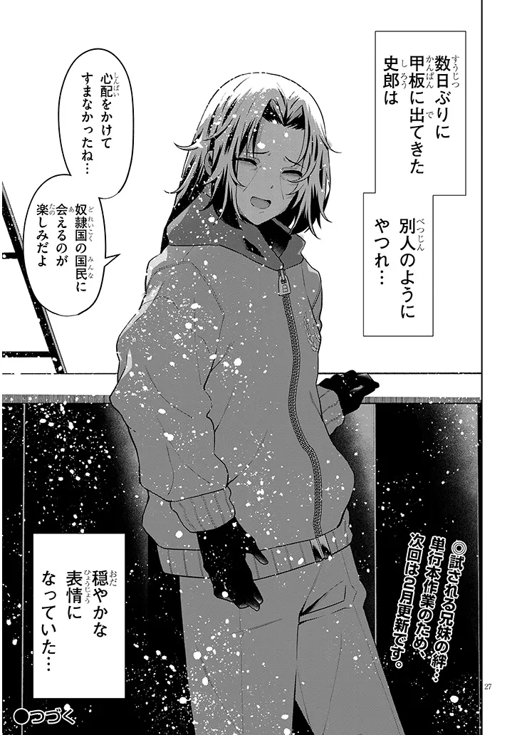 Nogaku Hakase no Isekai Muso Kinki no Chishiki de Kizuku Monster Musume Harem - Chapter 29 - Page 27
