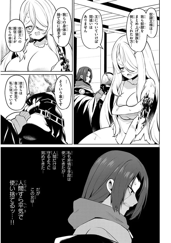 Nogaku Hakase no Isekai Muso Kinki no Chishiki de Kizuku Monster Musume Harem - Chapter 29 - Page 3