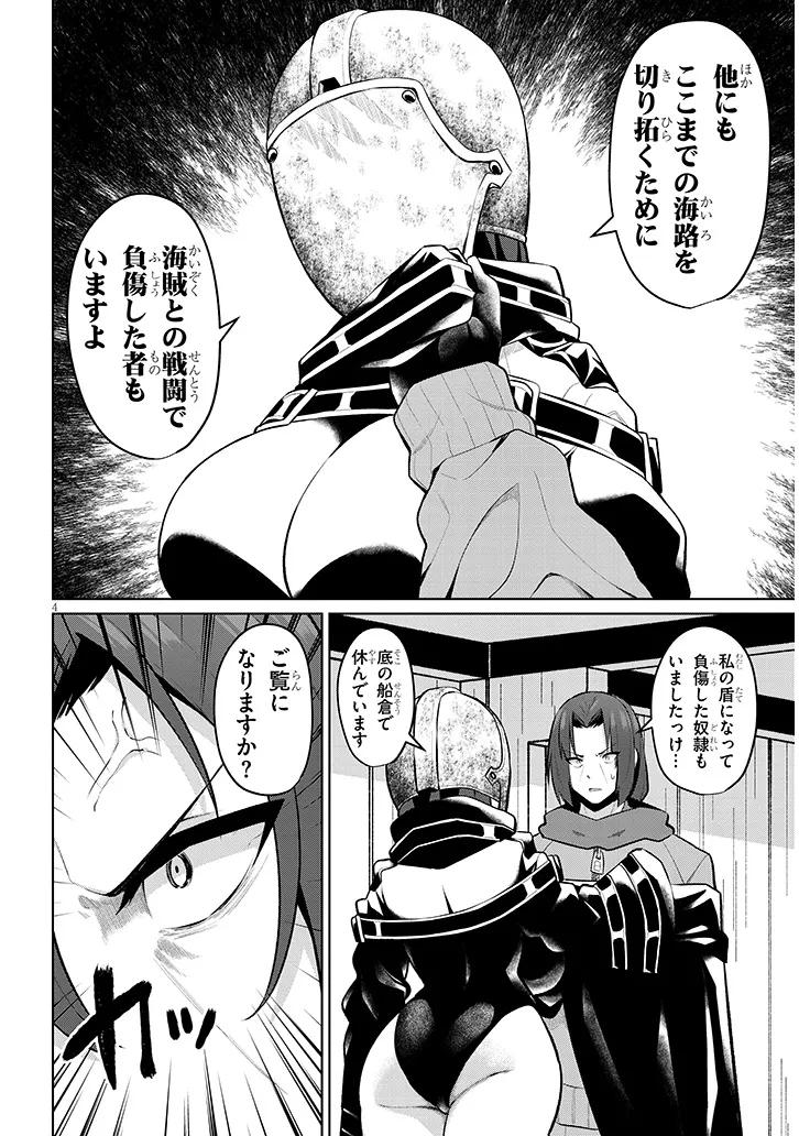 Nogaku Hakase no Isekai Muso Kinki no Chishiki de Kizuku Monster Musume Harem - Chapter 29 - Page 4