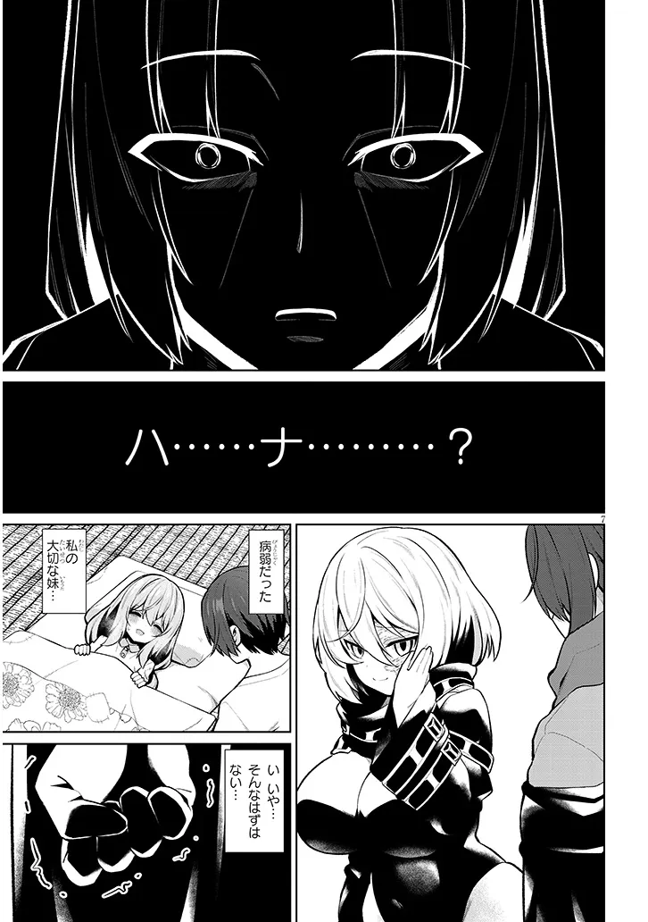 Nogaku Hakase no Isekai Muso Kinki no Chishiki de Kizuku Monster Musume Harem - Chapter 29 - Page 7