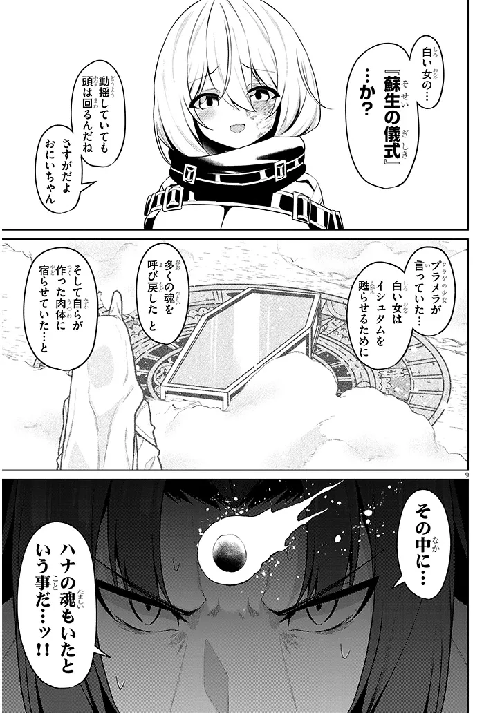Nogaku Hakase no Isekai Muso Kinki no Chishiki de Kizuku Monster Musume Harem - Chapter 29 - Page 9