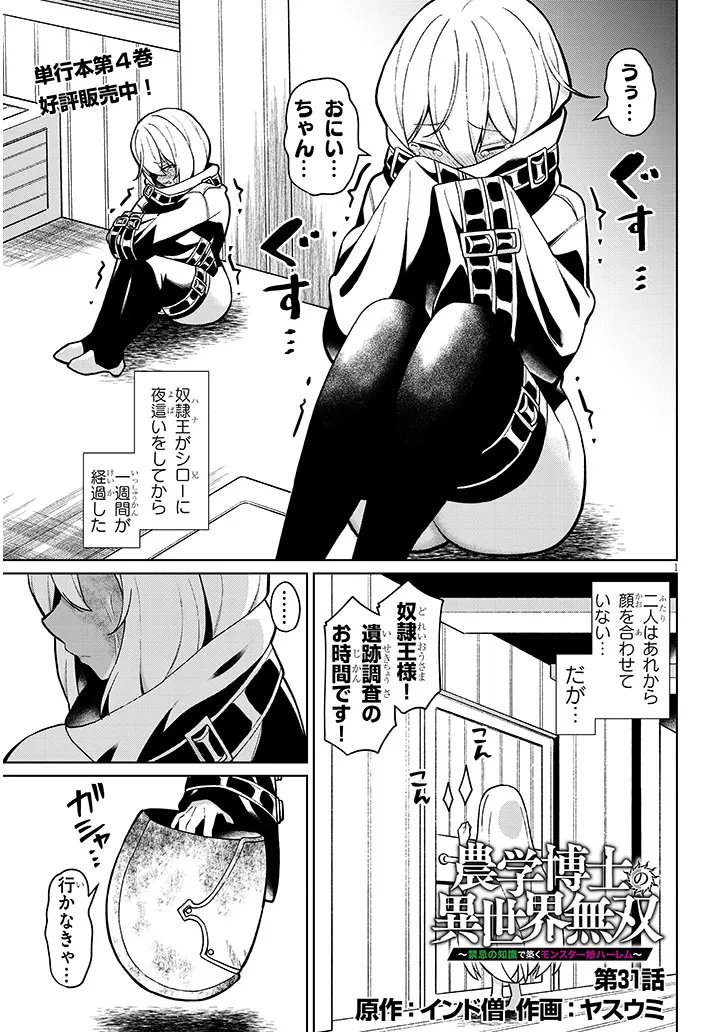 Nogaku Hakase no Isekai Muso Kinki no Chishiki de Kizuku Monster Musume Harem - Chapter 31 - Page 1