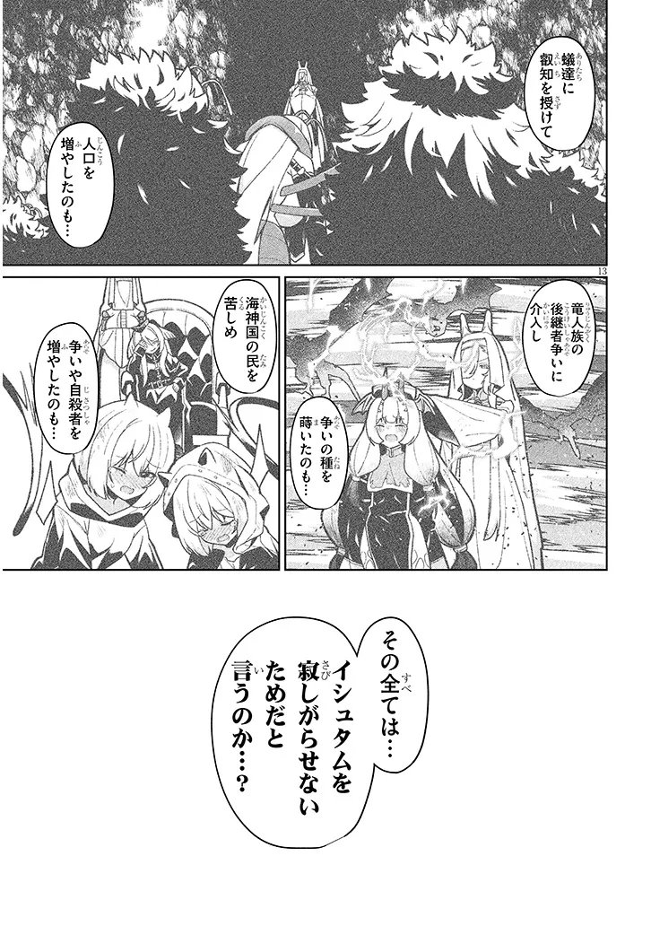 Nogaku Hakase no Isekai Muso Kinki no Chishiki de Kizuku Monster Musume Harem - Chapter 31 - Page 13