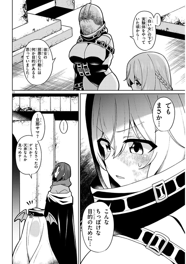 Nogaku Hakase no Isekai Muso Kinki no Chishiki de Kizuku Monster Musume Harem - Chapter 31 - Page 14