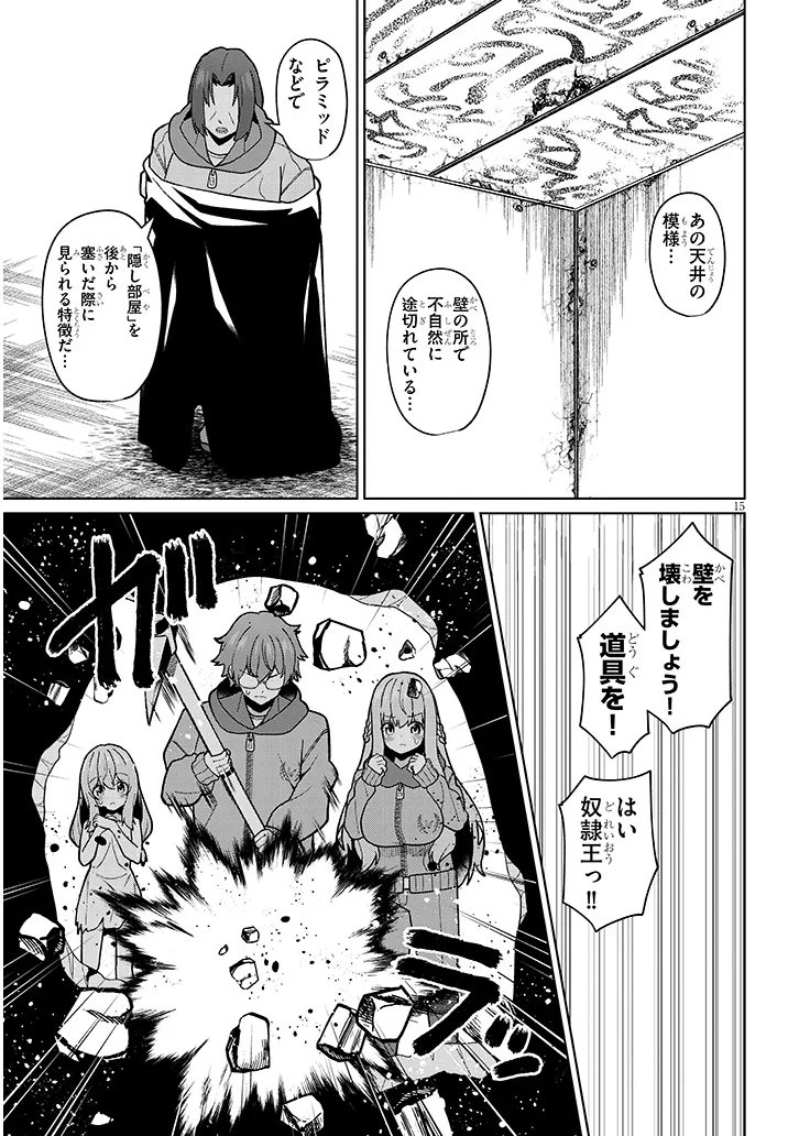 Nogaku Hakase no Isekai Muso Kinki no Chishiki de Kizuku Monster Musume Harem - Chapter 31 - Page 15