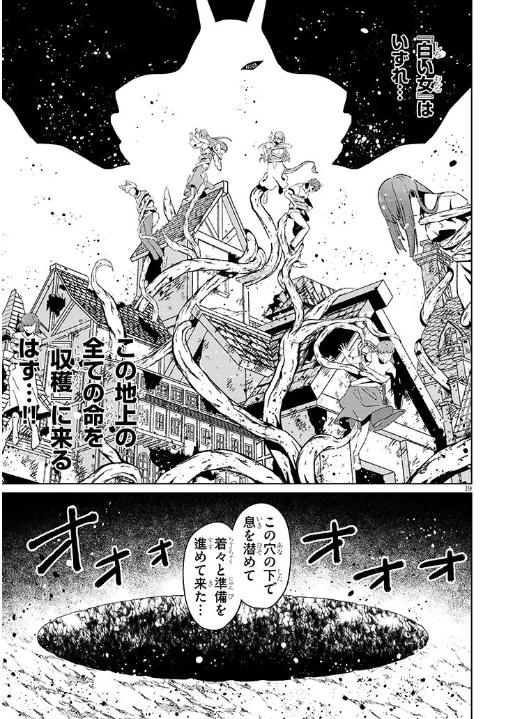 Nogaku Hakase no Isekai Muso Kinki no Chishiki de Kizuku Monster Musume Harem - Chapter 31 - Page 19