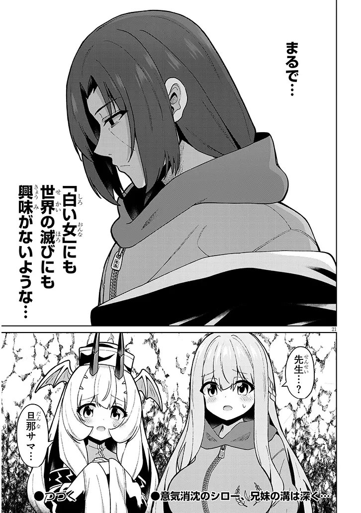 Nogaku Hakase no Isekai Muso Kinki no Chishiki de Kizuku Monster Musume Harem - Chapter 31 - Page 21