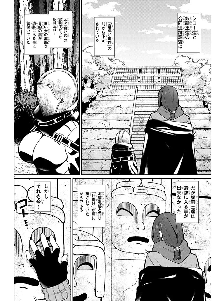 Nogaku Hakase no Isekai Muso Kinki no Chishiki de Kizuku Monster Musume Harem - Chapter 31 - Page 4