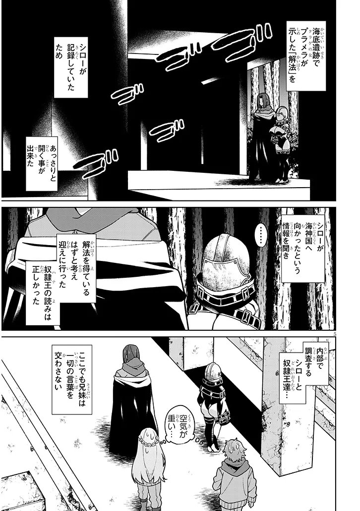 Nogaku Hakase no Isekai Muso Kinki no Chishiki de Kizuku Monster Musume Harem - Chapter 31 - Page 5