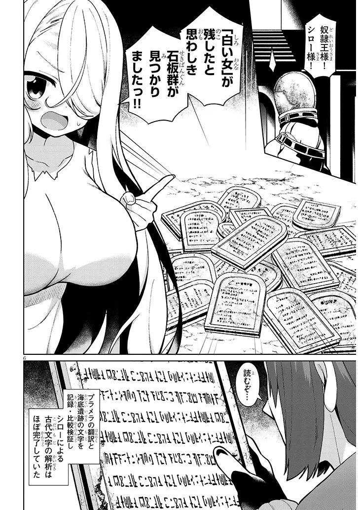 Nogaku Hakase no Isekai Muso Kinki no Chishiki de Kizuku Monster Musume Harem - Chapter 31 - Page 6
