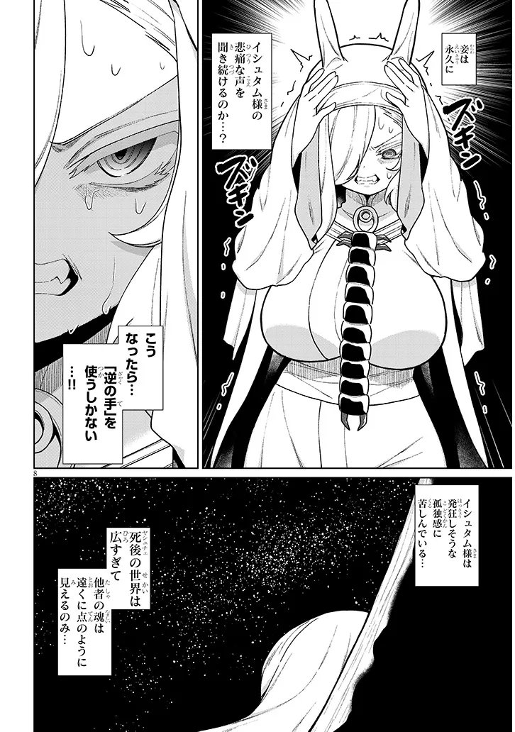 Nogaku Hakase no Isekai Muso Kinki no Chishiki de Kizuku Monster Musume Harem - Chapter 31 - Page 8
