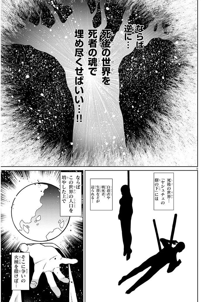 Nogaku Hakase no Isekai Muso Kinki no Chishiki de Kizuku Monster Musume Harem - Chapter 31 - Page 9