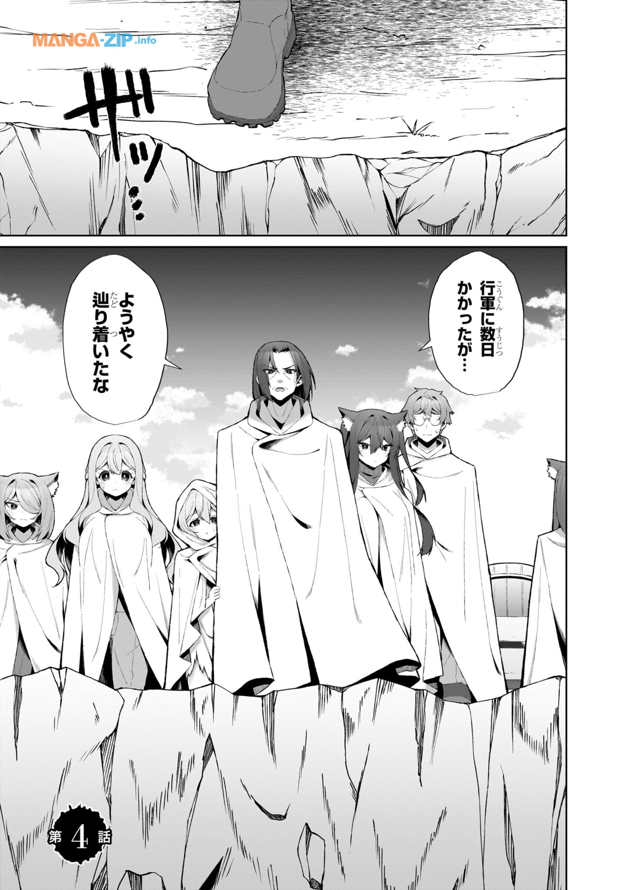 Nogaku Hakase no Isekai Muso Kinki no Chishiki de Kizuku Monster Musume Harem - Chapter 4 - Page 1