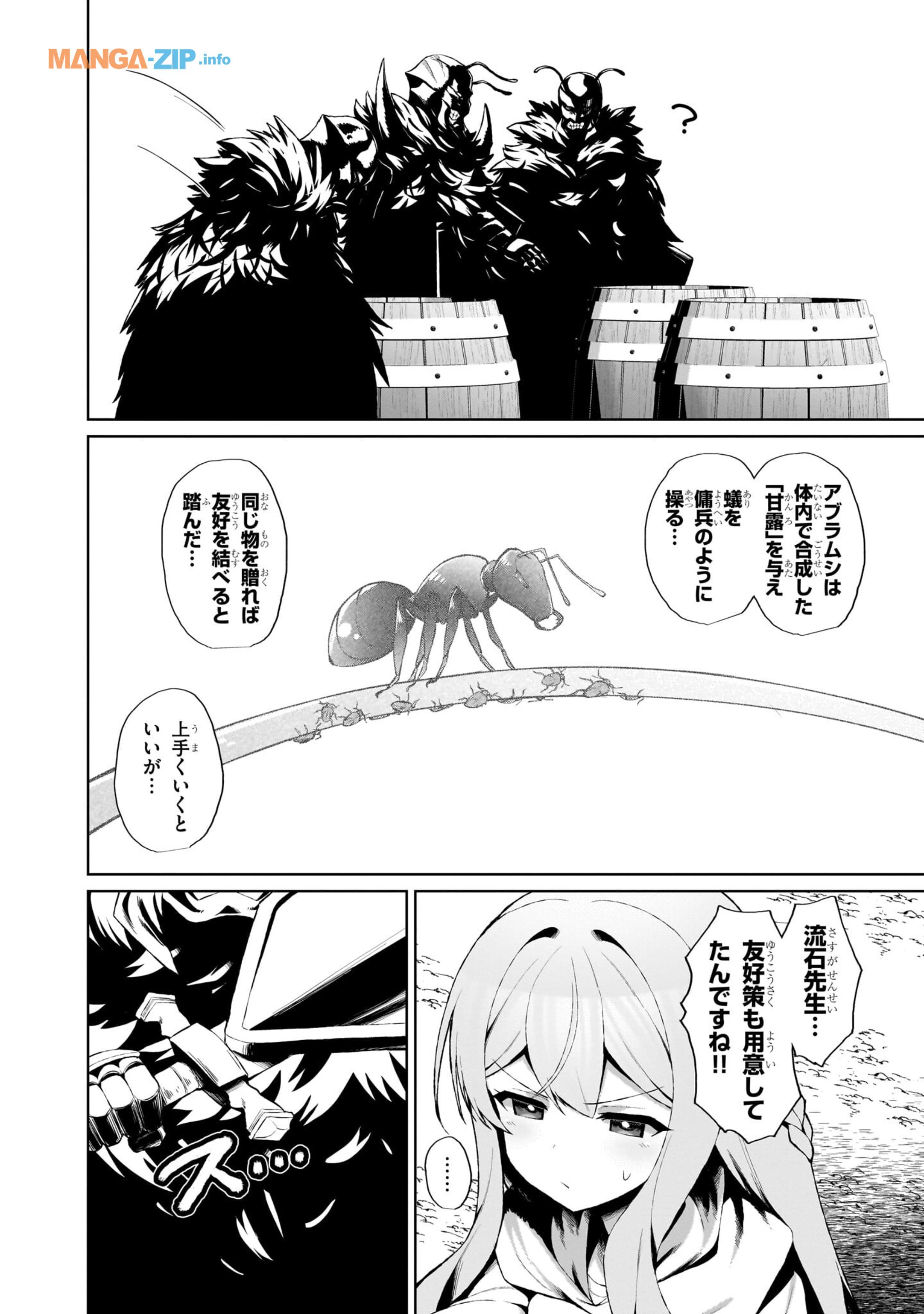 Nogaku Hakase no Isekai Muso Kinki no Chishiki de Kizuku Monster Musume Harem - Chapter 4 - Page 8