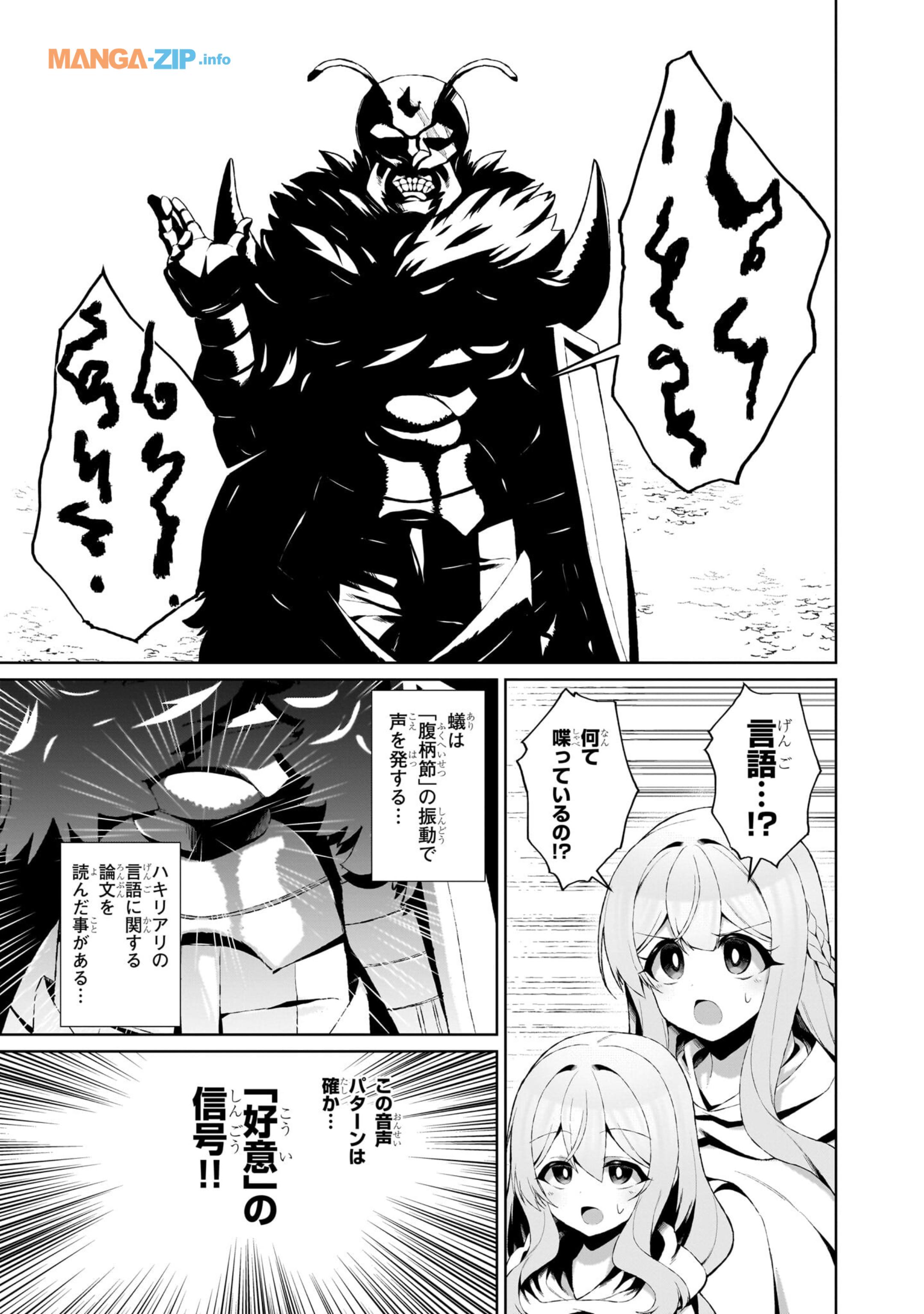 Nogaku Hakase no Isekai Muso Kinki no Chishiki de Kizuku Monster Musume Harem - Chapter 4 - Page 9